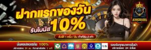 kingbabugame เว็บตรงฝากถอนอัตโนมัติ ไม่มีขั้นต่ำ สมัครสมาชิกใหม่รับโบนัส